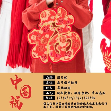 春节福字挂饰淘宝主图直通车模板