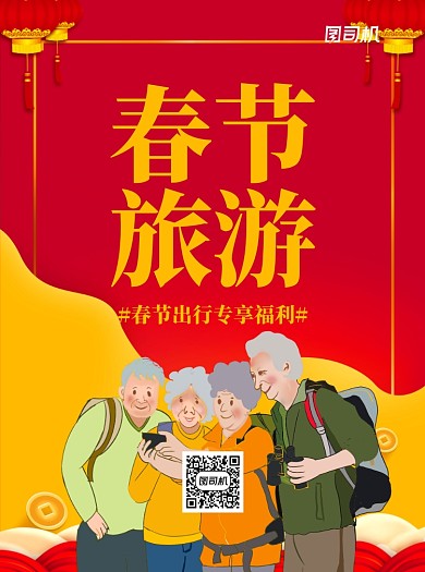 春节旅游出行红色喜庆宣传单