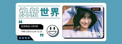 焕新视界冬季女装海报