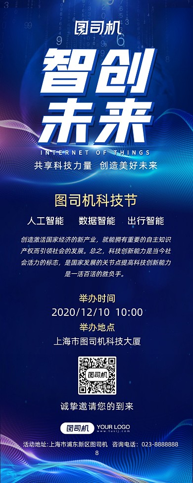 科技节炫光科技线条简约大气易拉宝