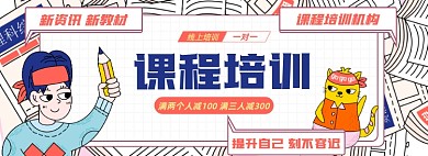 线上培训淘宝电商banner图