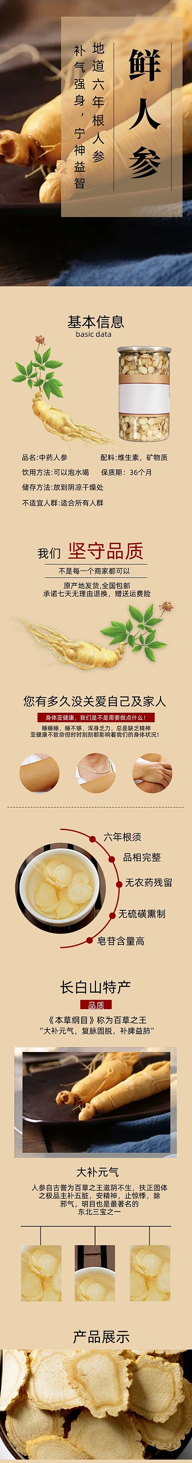 人参详情页电商淘宝时尚简约土黄色