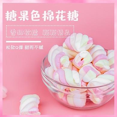 食品类淘宝主图直通车棉花糖模板