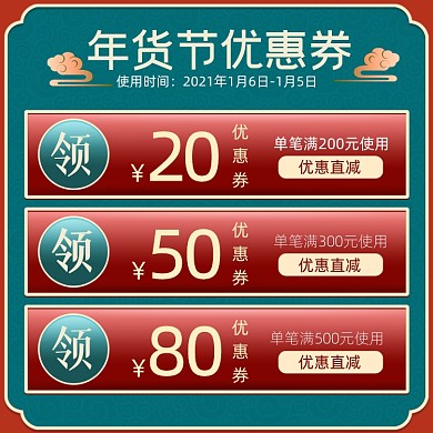 年货节优惠券主图