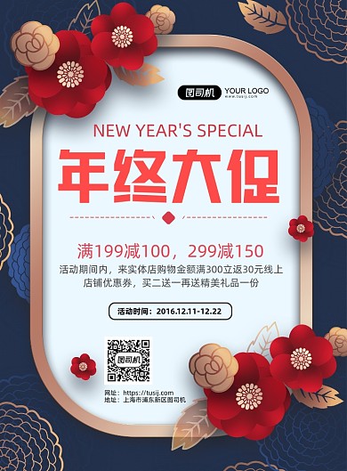 年终大促创意背景促销印刷海报