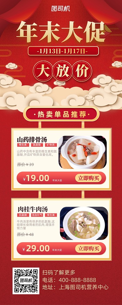 新春喜庆美食促销手机海报