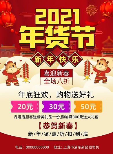 年货节手绘卡通宣传促销印刷海报