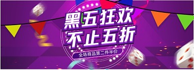 黑色星期五紫色炫彩渐变通用促销海报