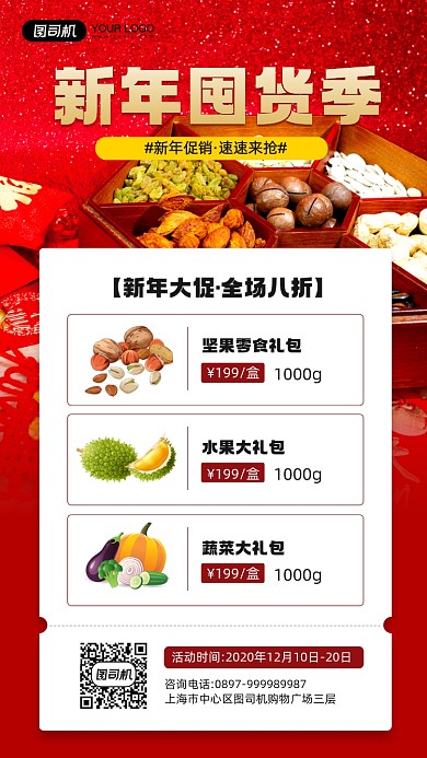 新年囤货促销优惠宣传手机海报