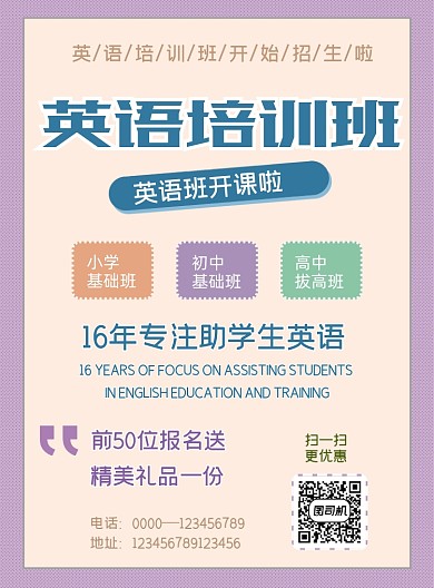 淡紫米黄英语培训班宣传单