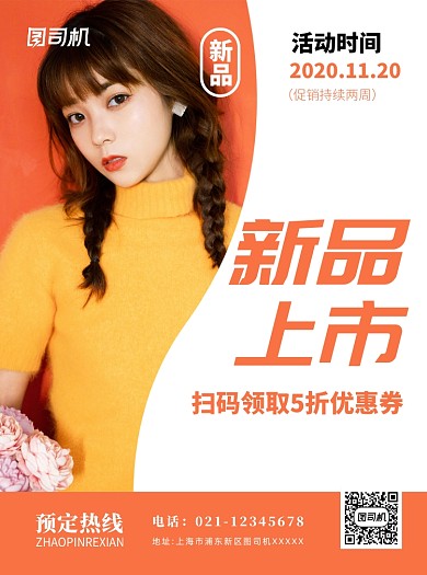 新品上市服装黄色宣传单