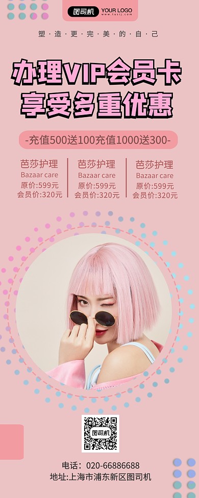 美发办卡护理粉色易拉宝