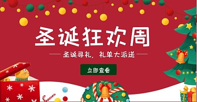 红色插画风圣诞节节日横版海报