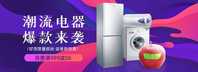 家用电器电商全屏海报