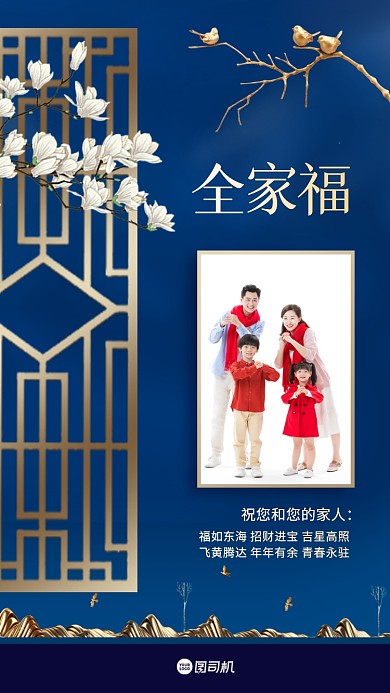 全家福相册手机海报