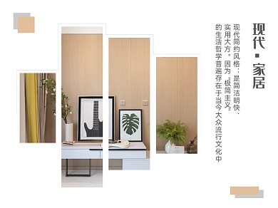 现代家居简约横版配图