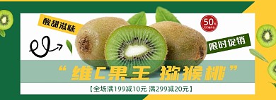 冬季猕猴桃水果促销全屏海报