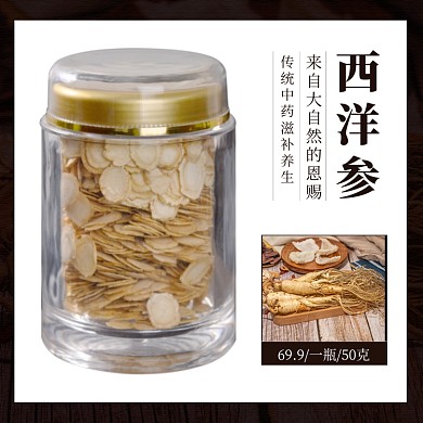 养生保健品西洋参展示主图