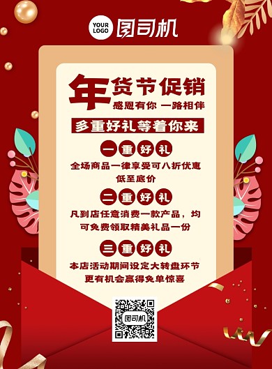 年货节促销喜庆红色创意海报
