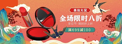 国潮彩妆美妆大促淘宝电商banner图