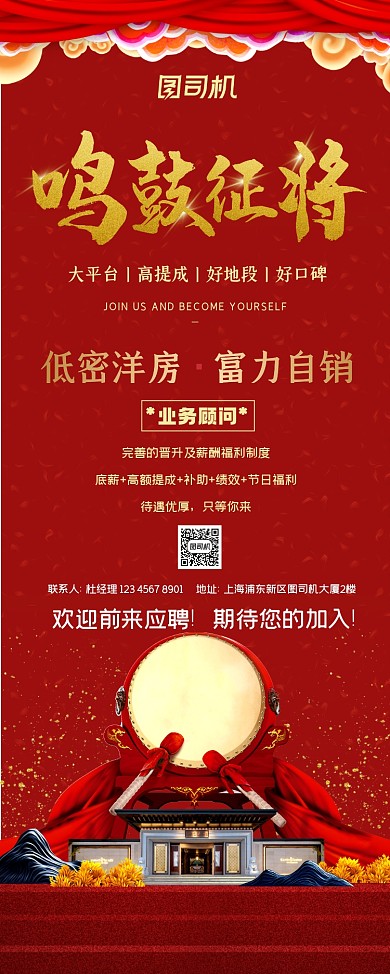 招聘诚聘纳新房地产红色简约易拉宝