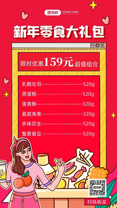 新年零食大礼包手绘卡通手机海报