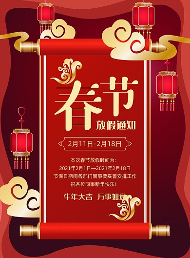 春节放假通知红色中国风宣传印刷海报