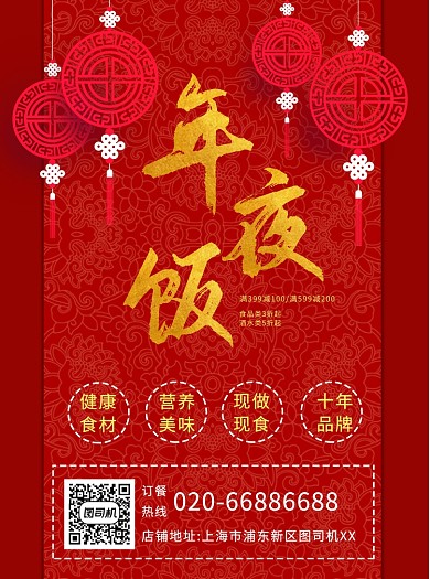 年夜饭新春红色宣传单