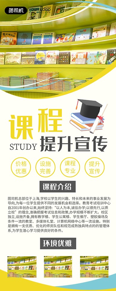 课程宣传活动易拉宝