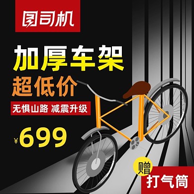 自行车交通工具通勤车促销主图