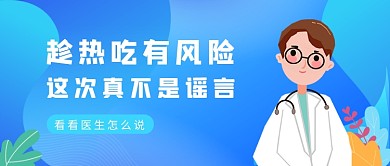 蓝色渐变风趁热吃的风险公众号首图