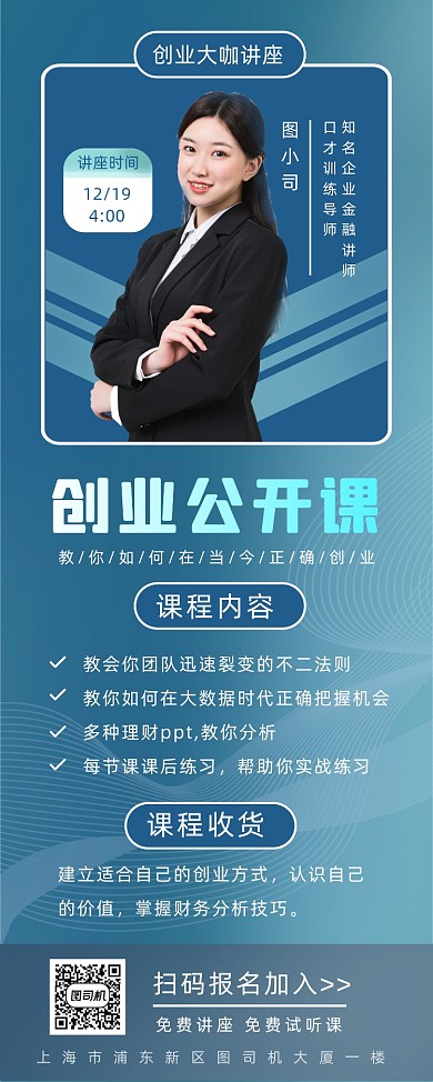 创业讲座宣传时尚简约易拉宝