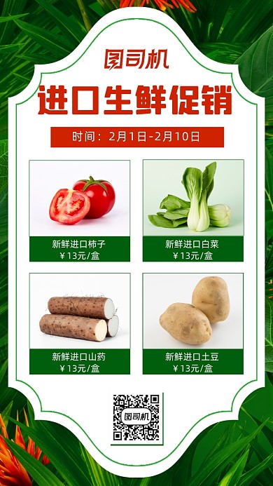 生鲜促销宣传清新简约创意手机海报