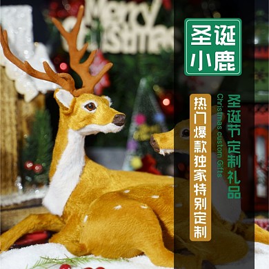 圣诞节圣诞玩偶小鹿淘宝主图直通车模板