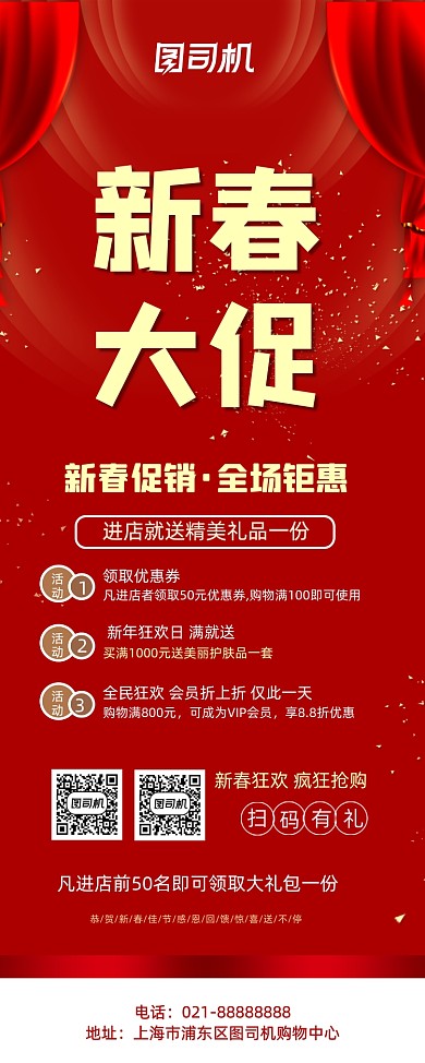 新年新春促销优惠春节活动红色易拉宝