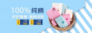 日用毛巾电商全屏海报