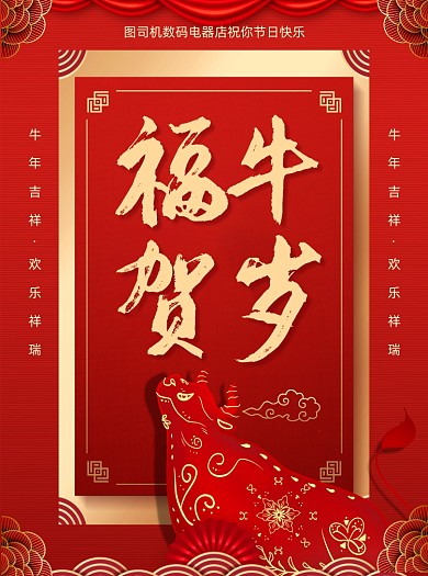 2021牛年促销家电剪纸牛宣传单