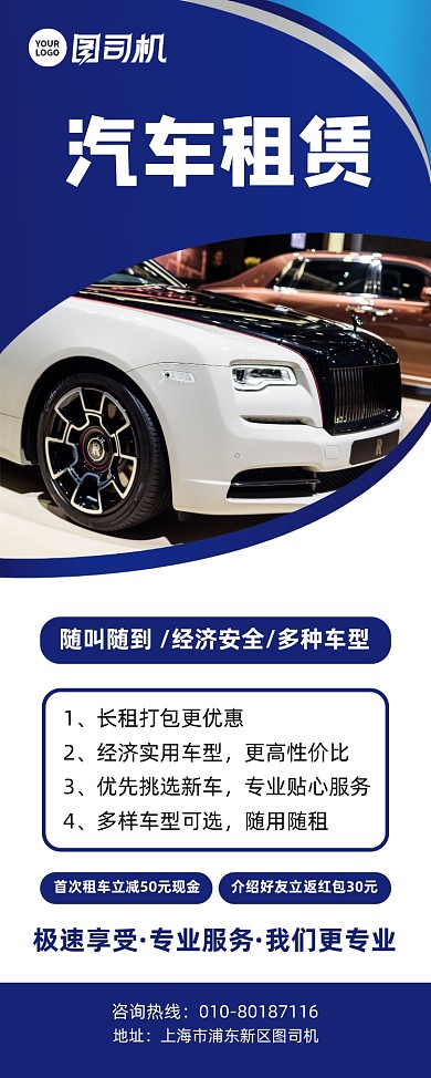 汽车租赁优惠活动宣传易拉宝