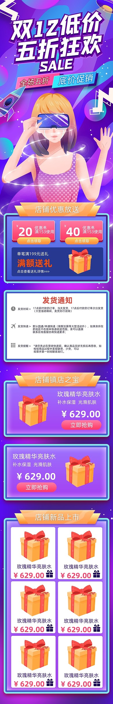 紫色渐变风格双12年终盛典首页