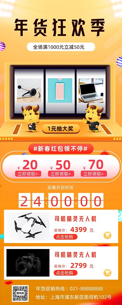 年货狂欢促销手机海报