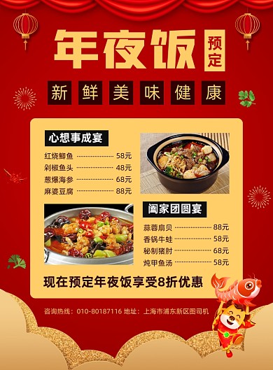 年夜饭预定套餐菜单活动宣传印刷海报