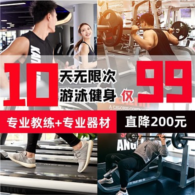 健身房健身卡健身器材打折主图直通车