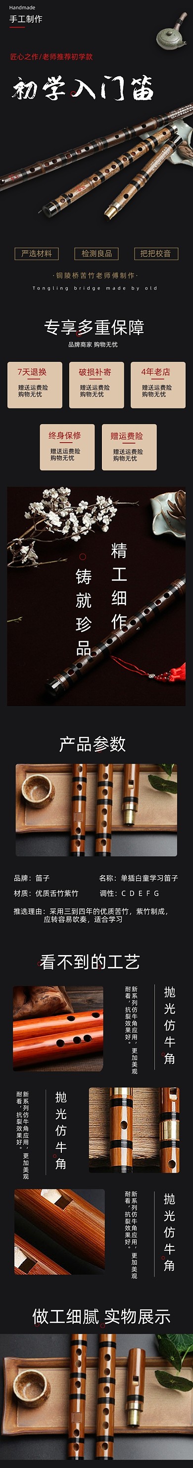 笛子详情页时尚电商简约黑色严选