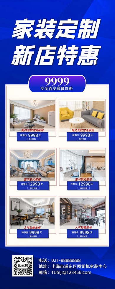 房屋家居定制装修促销新店蓝色易拉宝