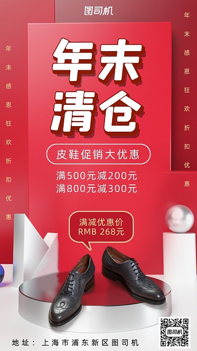 年末清仓红色简约风手机海报