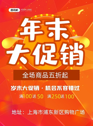 年末促销时尚简约印刷海报