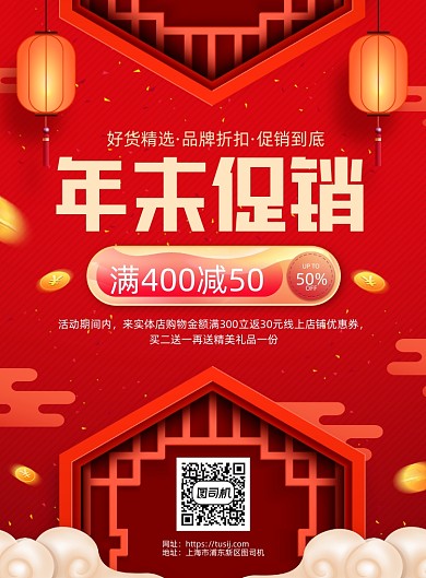 年末促销创意简约促销印刷海报