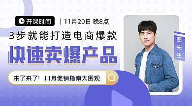 打造爆款电商培训课程封面