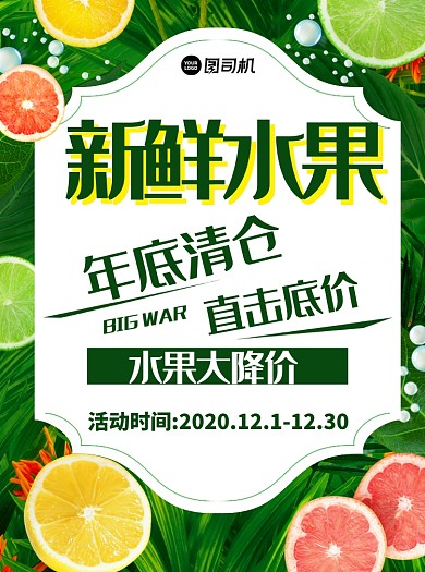 年末促销果蔬优惠活动绿色简约宣传单