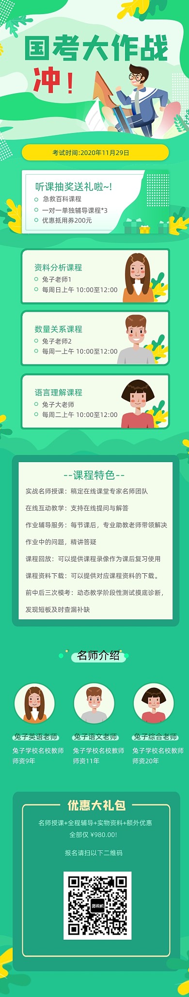 绿色卡通手绘国考大作战课程详情页